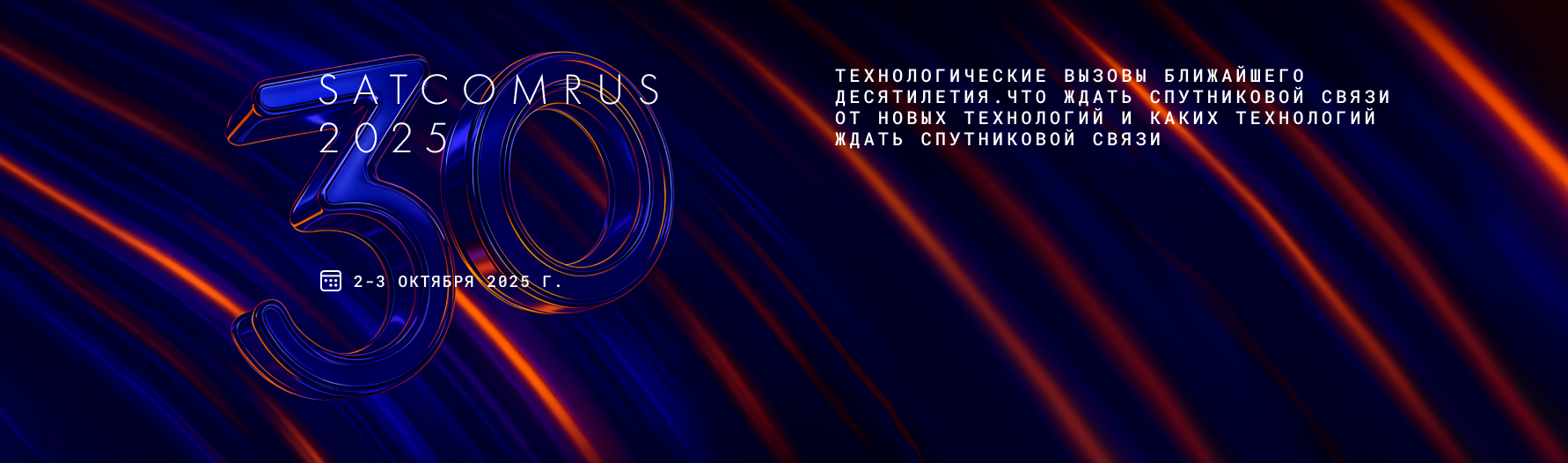 250623_SATCOMRUS_Баннер на сайт ГПКС (1)