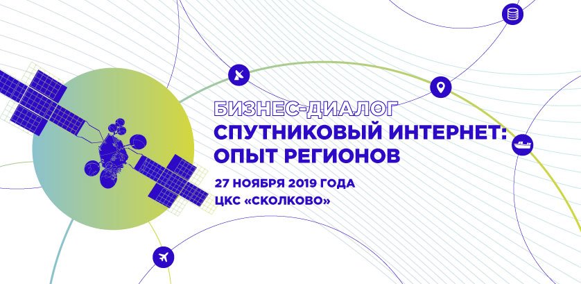 Опыт регионов бизнес. Скорость спутникового интернета. Сфера спутниковый интернет. Спутниковый интернет sensat